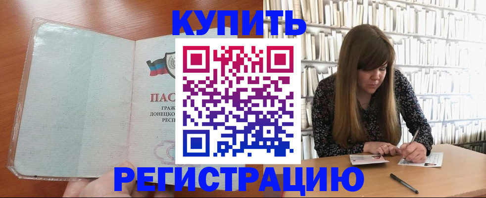 прописка для школы в Абазе